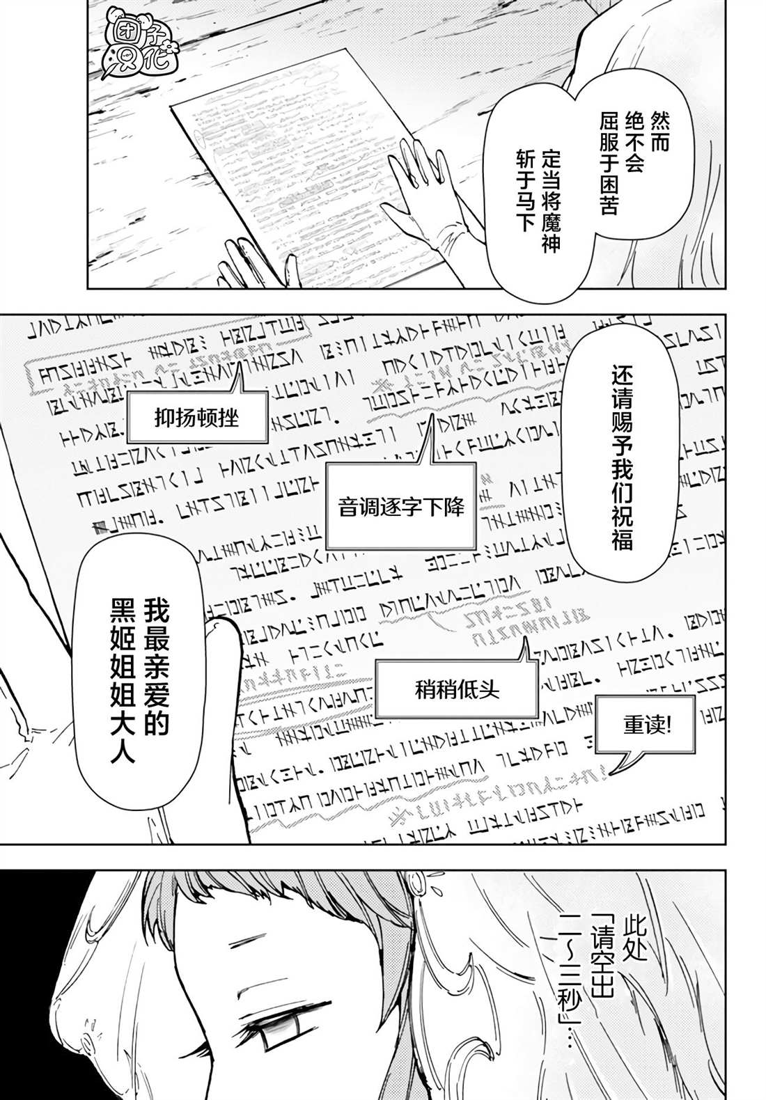 迷宫纸盒过滤器漫画,第37话3图