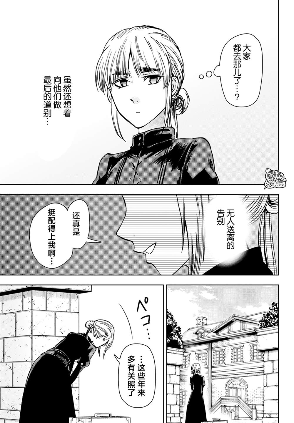迷宫指弹谱漫画,第36话3图