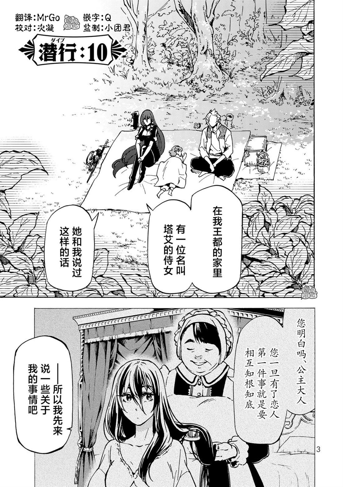 迷宫逃脱游戏小游戏漫画,第10话4图
