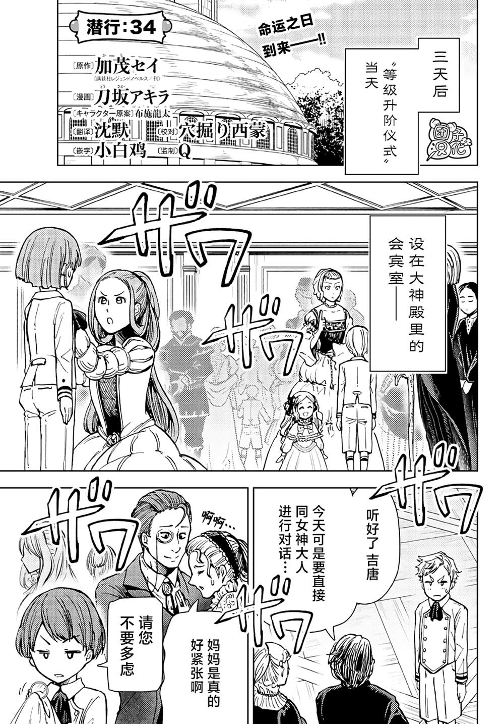 迷宫纸盒过滤器漫画,第34话1图