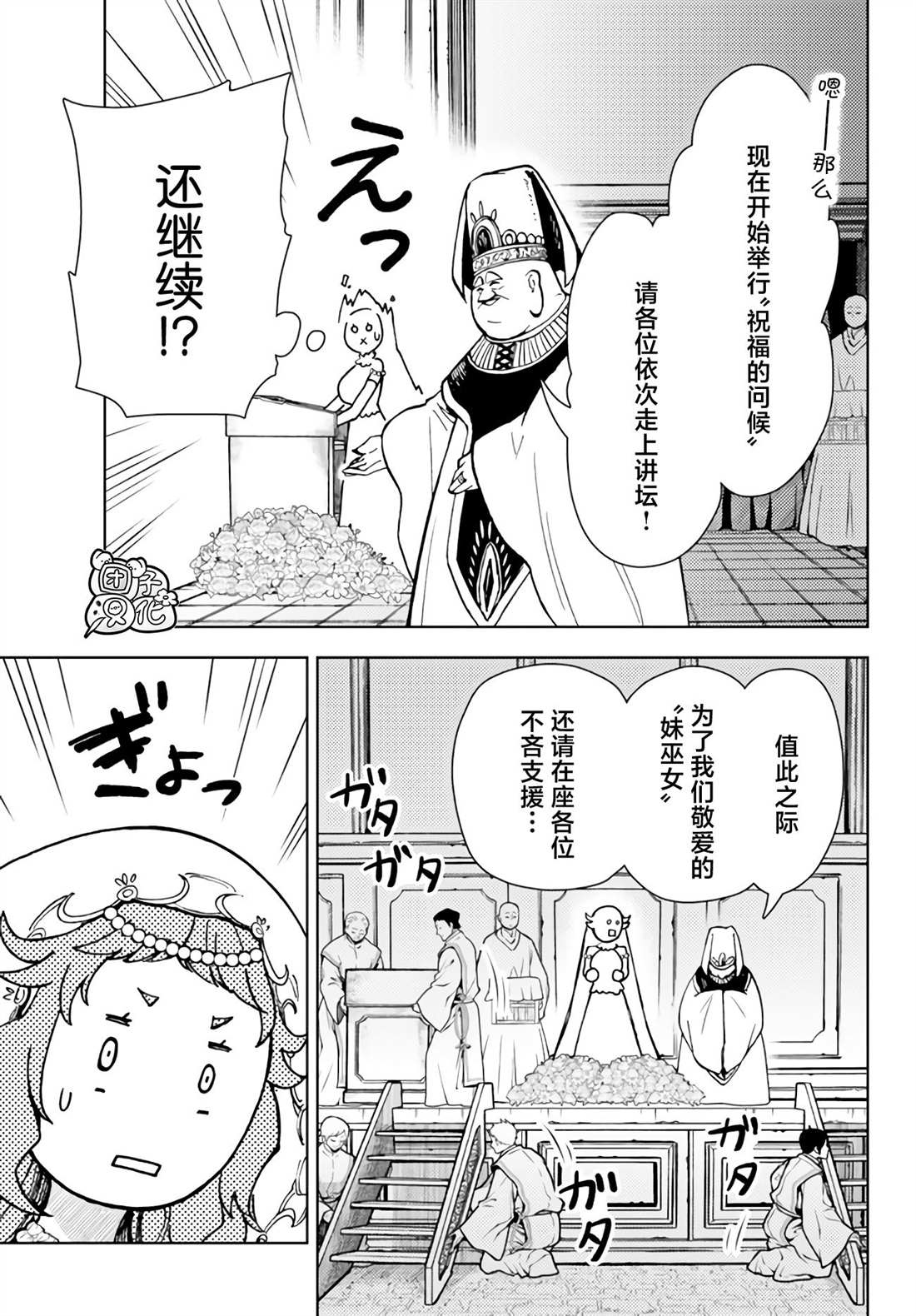 迷宫纸盒过滤器漫画,第37话5图