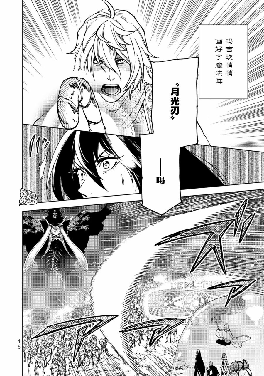 迷宫怎么画漫画,第16话3图