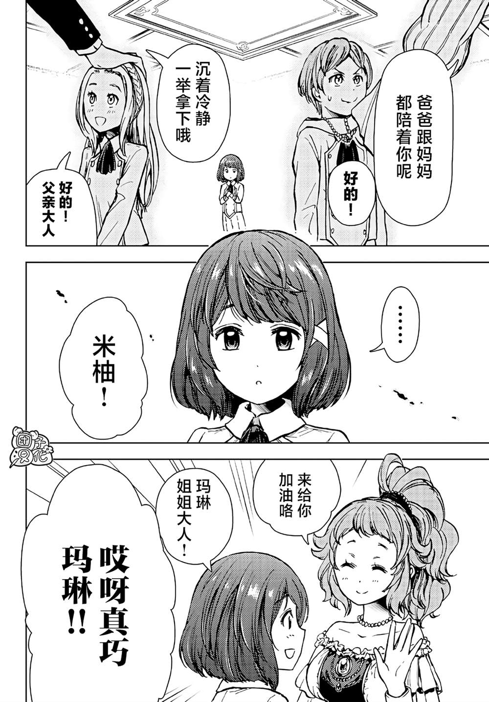 迷宫纸盒过滤器漫画,第34话2图