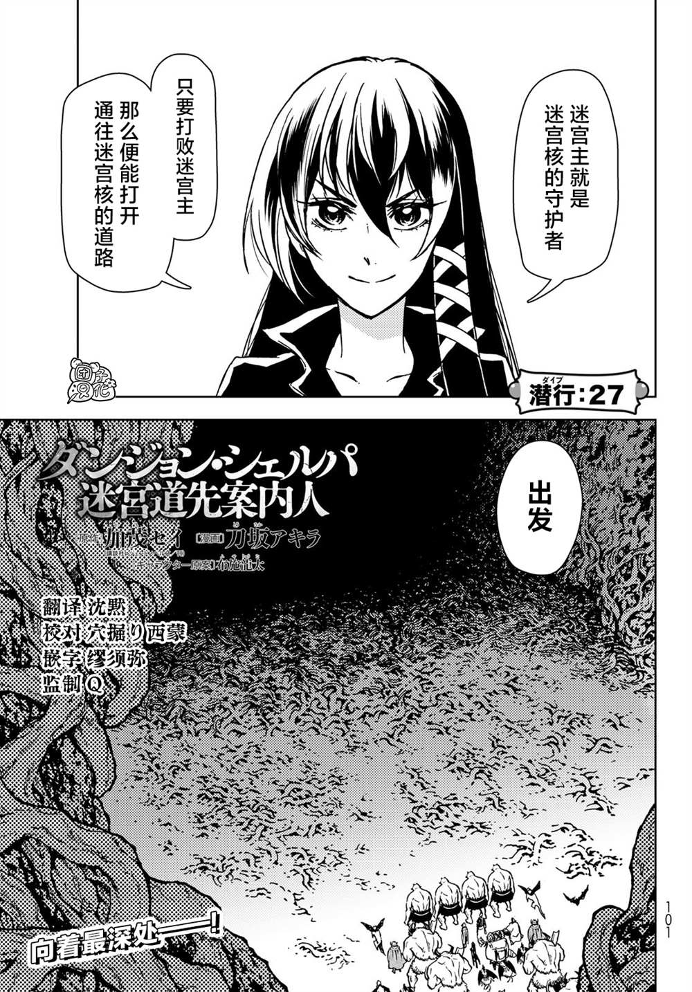 迷宫挑战漫画,第27话1图