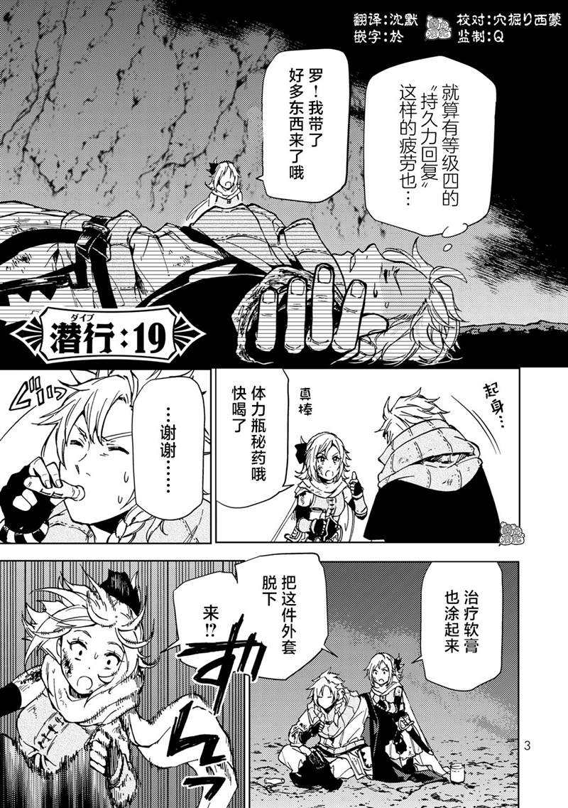 迷宫跟随导航漫画,第19话4图