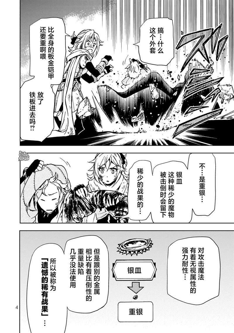 迷宫跟随导航漫画,第19话5图