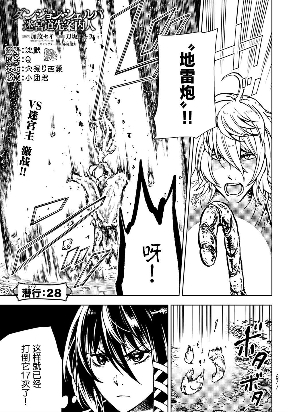 迷宫指路人女主还活着吗漫画,第28话1图