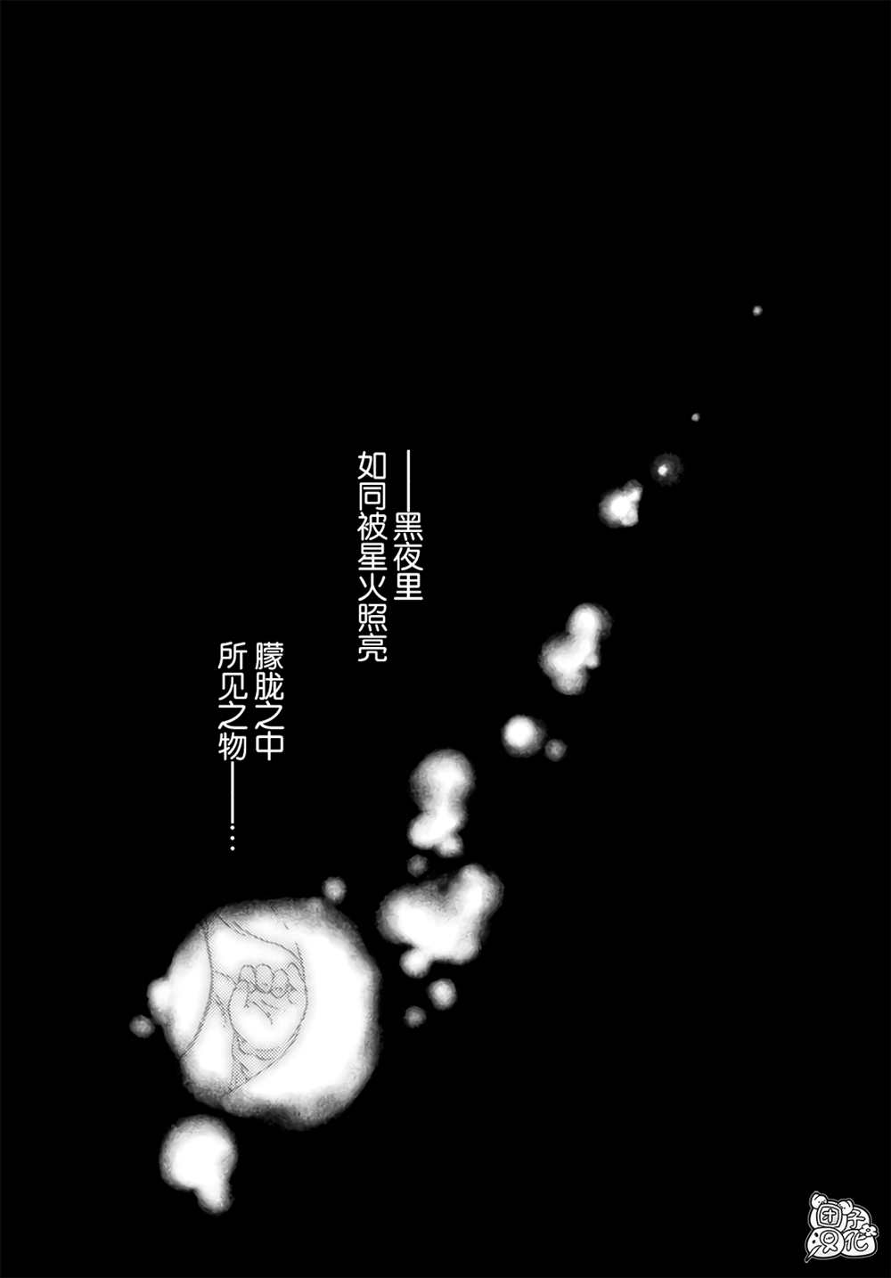 迷宫的路线图漫画,第31话5图