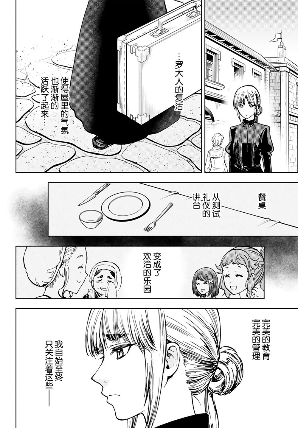 迷宫指弹谱漫画,第36话4图