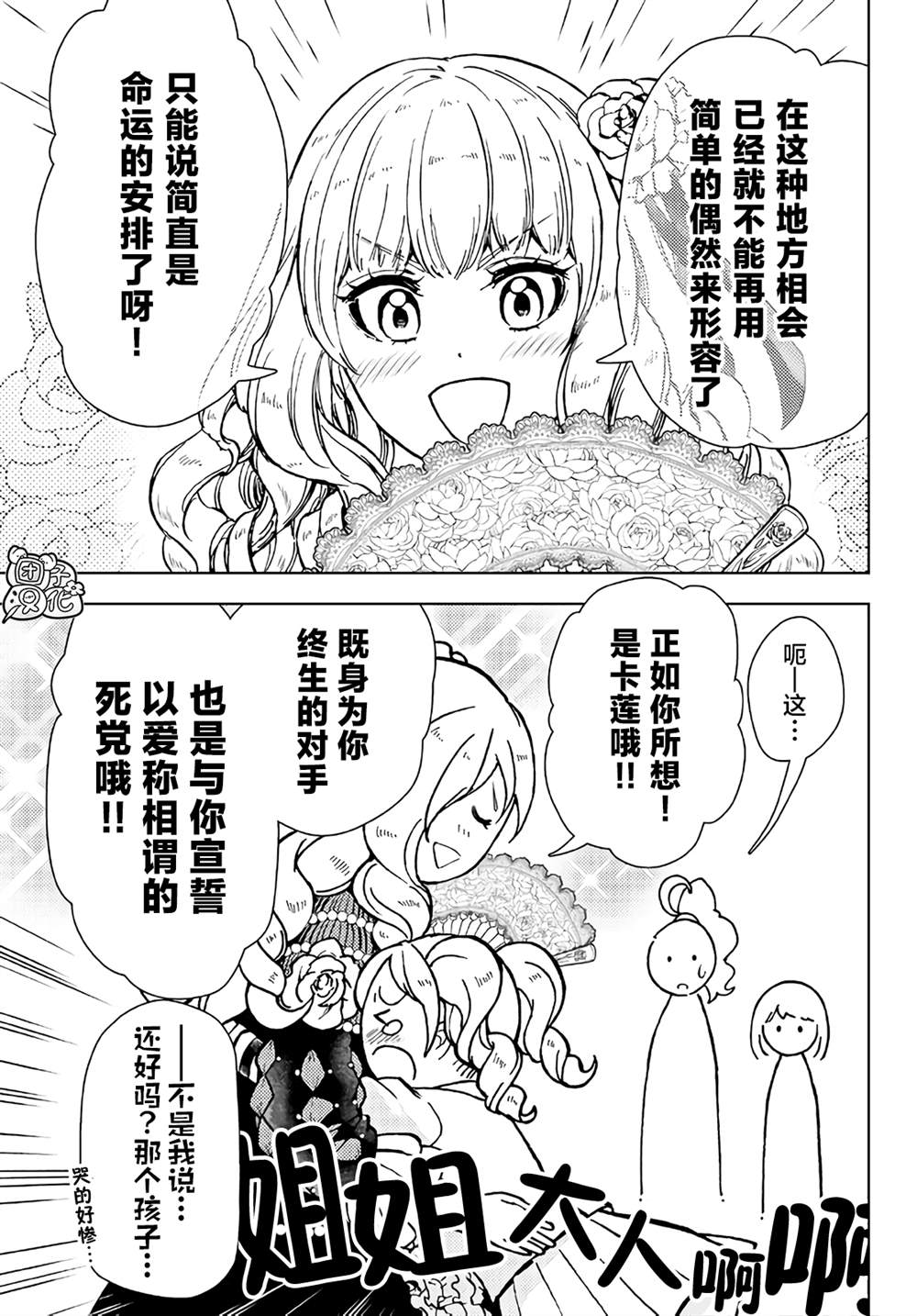 迷宫纸盒过滤器漫画,第34话3图