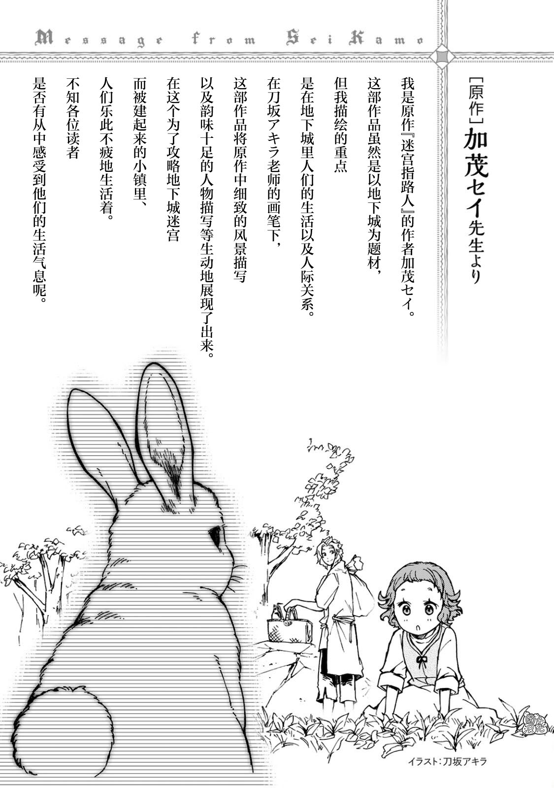 迷宫跟随导航漫画,卷1追记4图