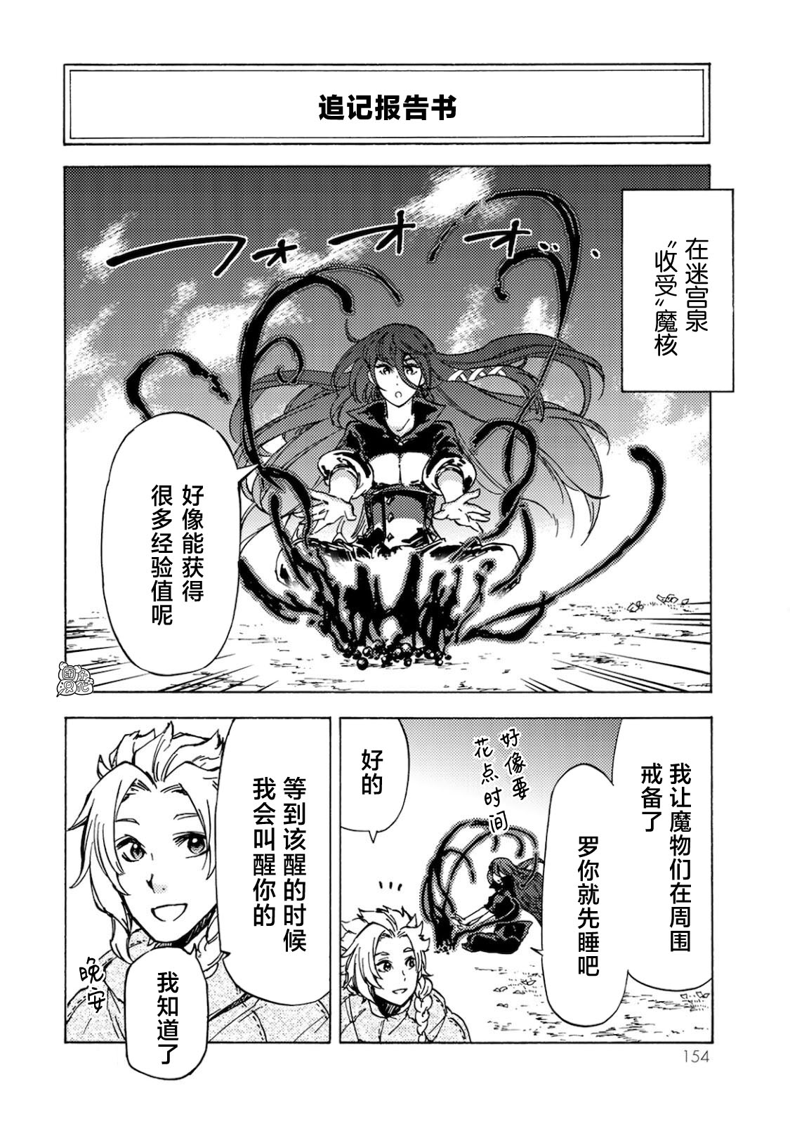 迷宫跟随导航漫画,卷1追记1图