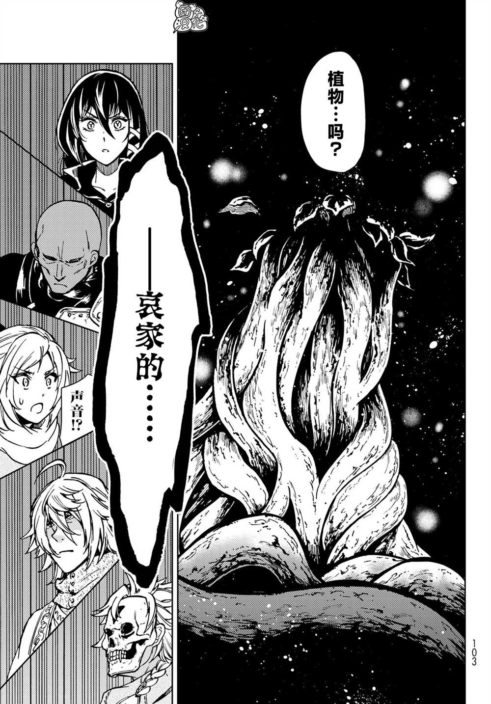 迷宫挑战漫画,第27话3图