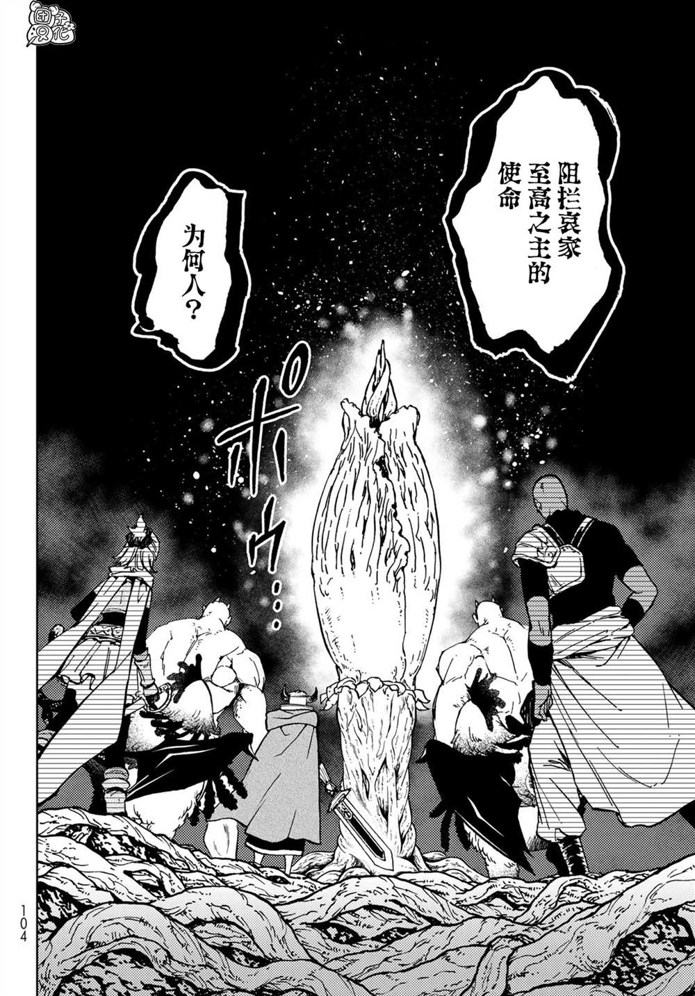 迷宫挑战漫画,第27话4图