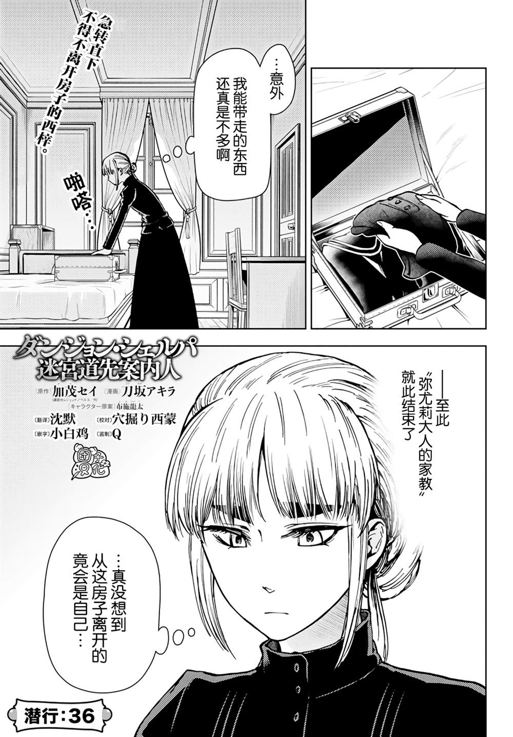 迷宫指弹谱漫画,第36话1图