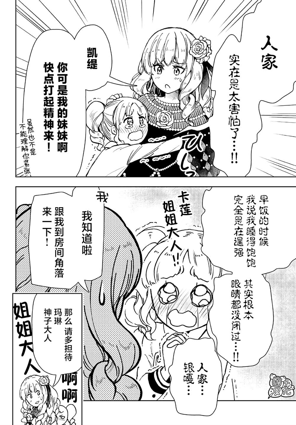 迷宫纸盒过滤器漫画,第34话4图