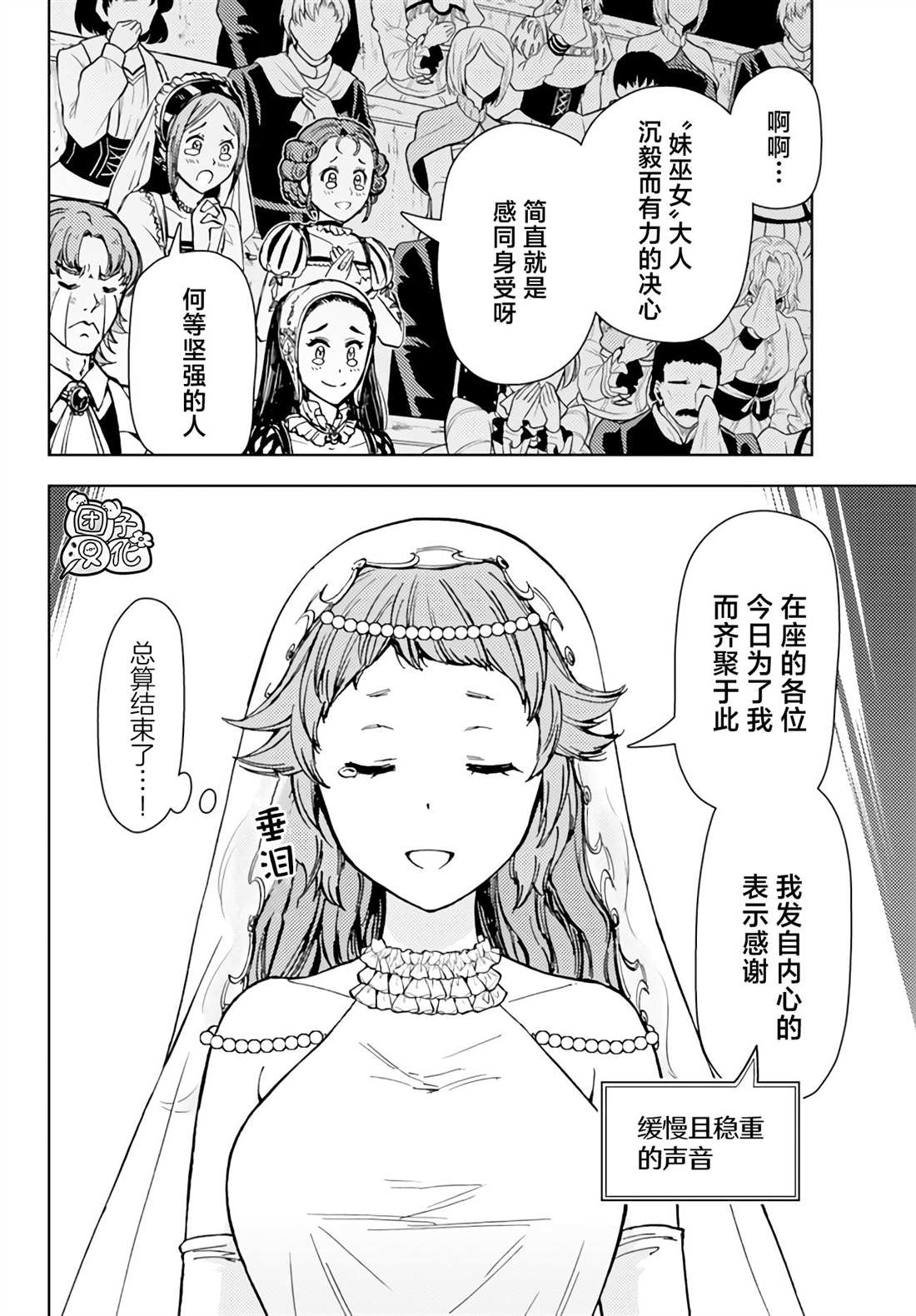迷宫纸盒过滤器漫画,第37话4图