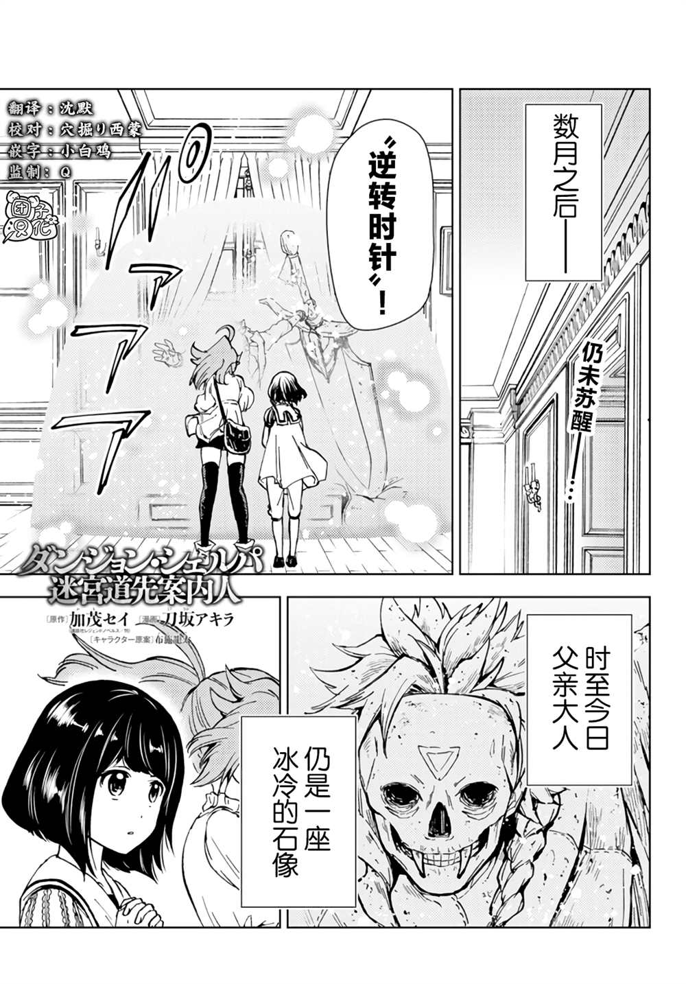 迷宫的路线图漫画,第31话1图