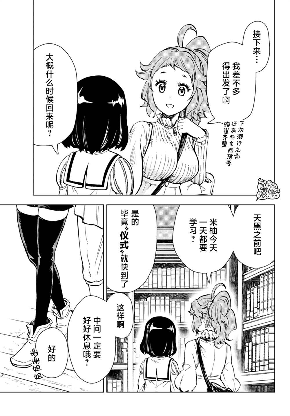 迷宫的路线图漫画,第31话3图