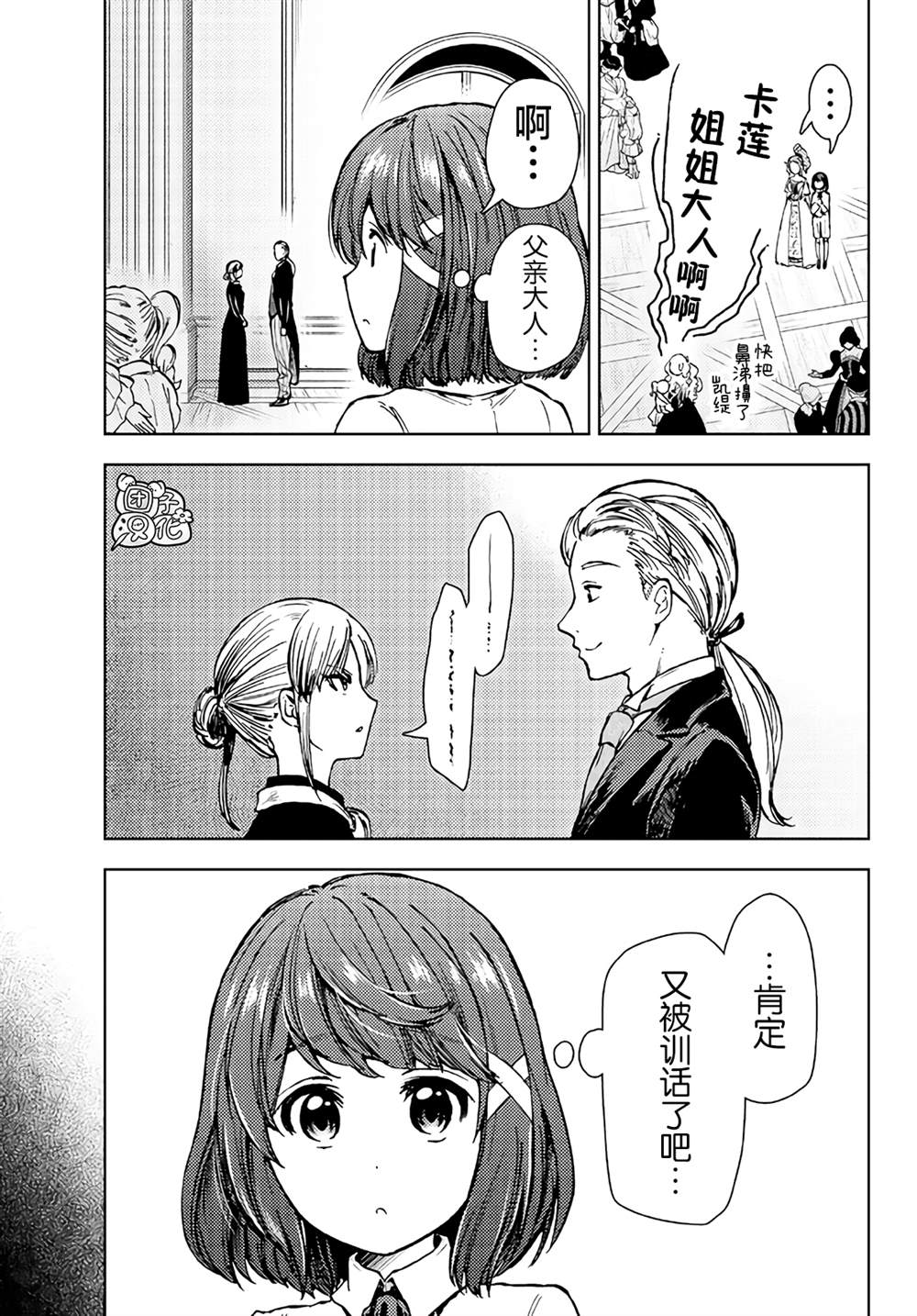 迷宫纸盒过滤器漫画,第34话5图