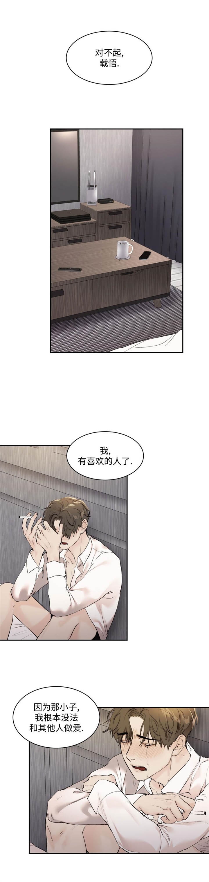 恶魔的低语表情包漫画,第34话3图