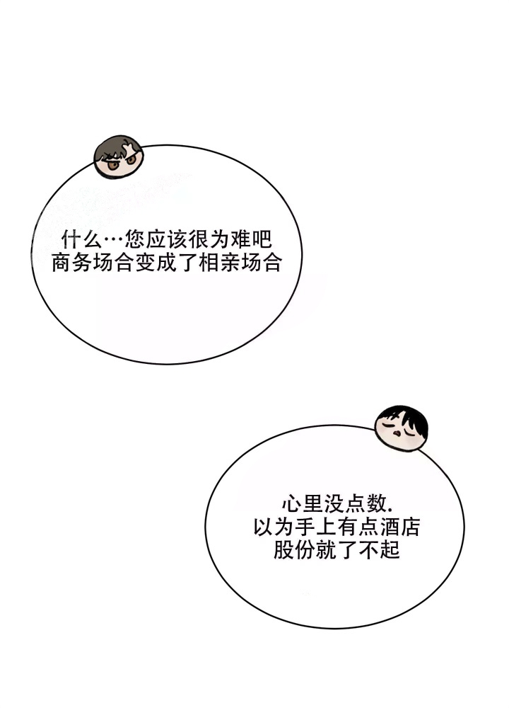恶魔的低语表情包漫画,第10话4图