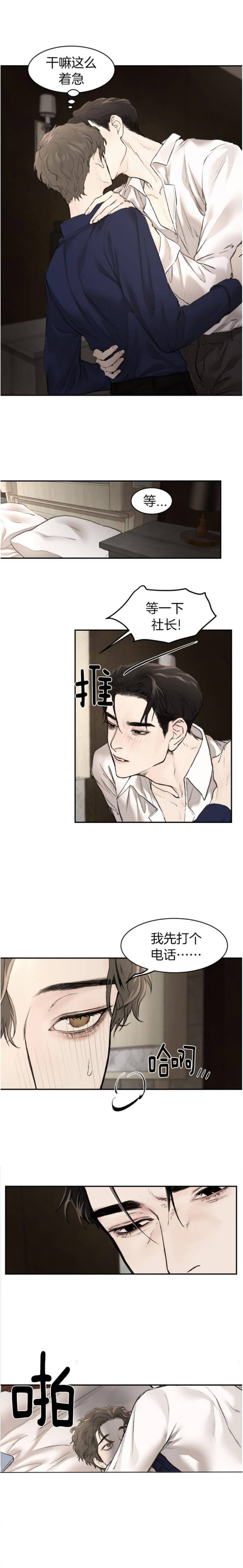 恶魔的低语 表情包漫画,第14话5图