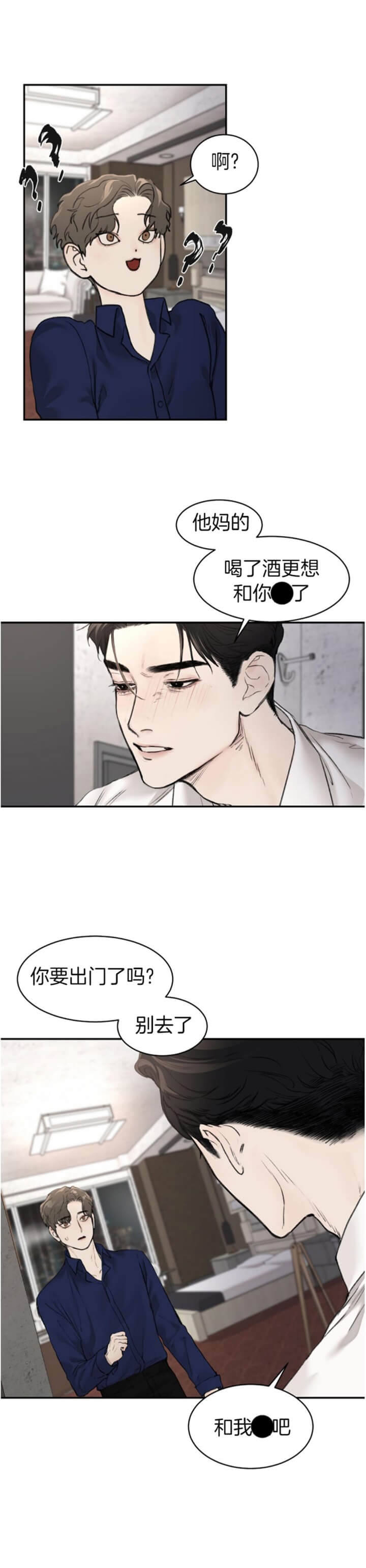 恶魔的低语 表情包漫画,第14话3图