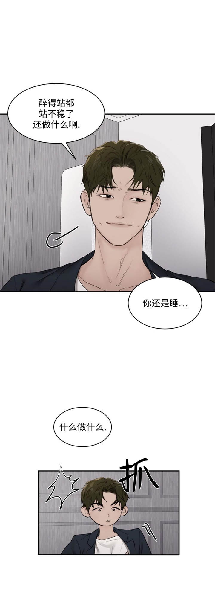恶魔的低语表情包漫画,第33话3图