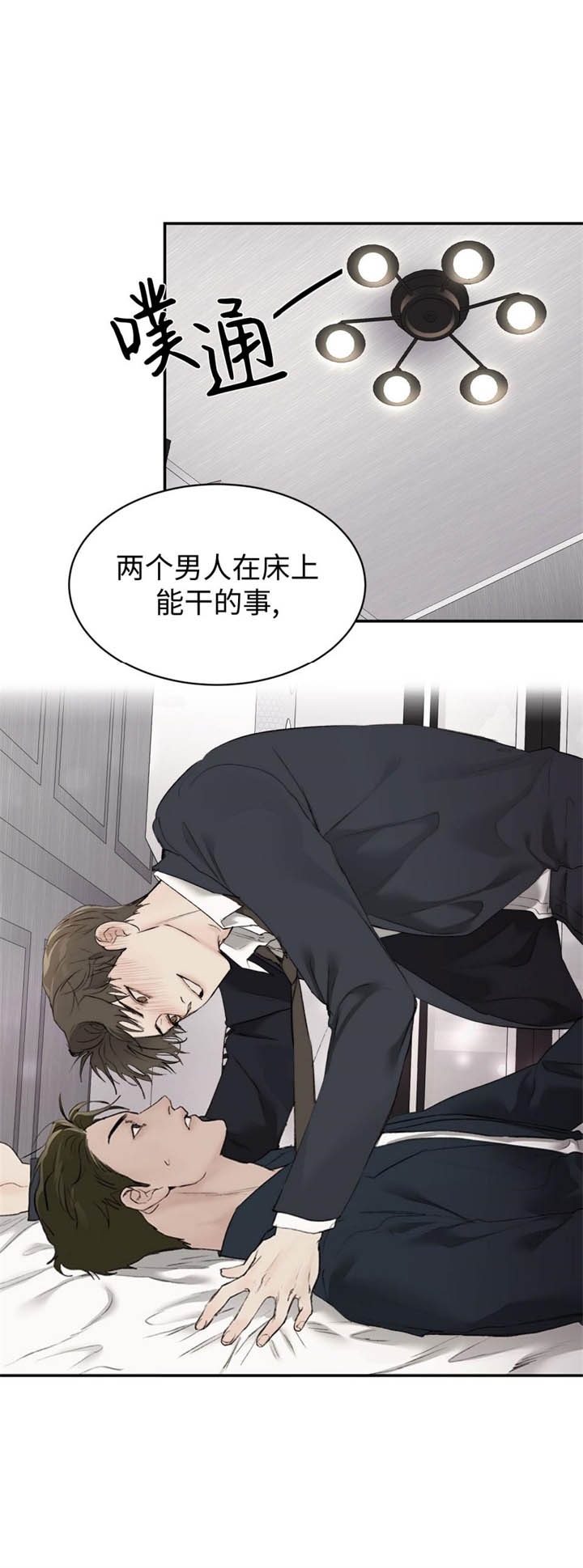 恶魔的低语表情包漫画,第33话4图