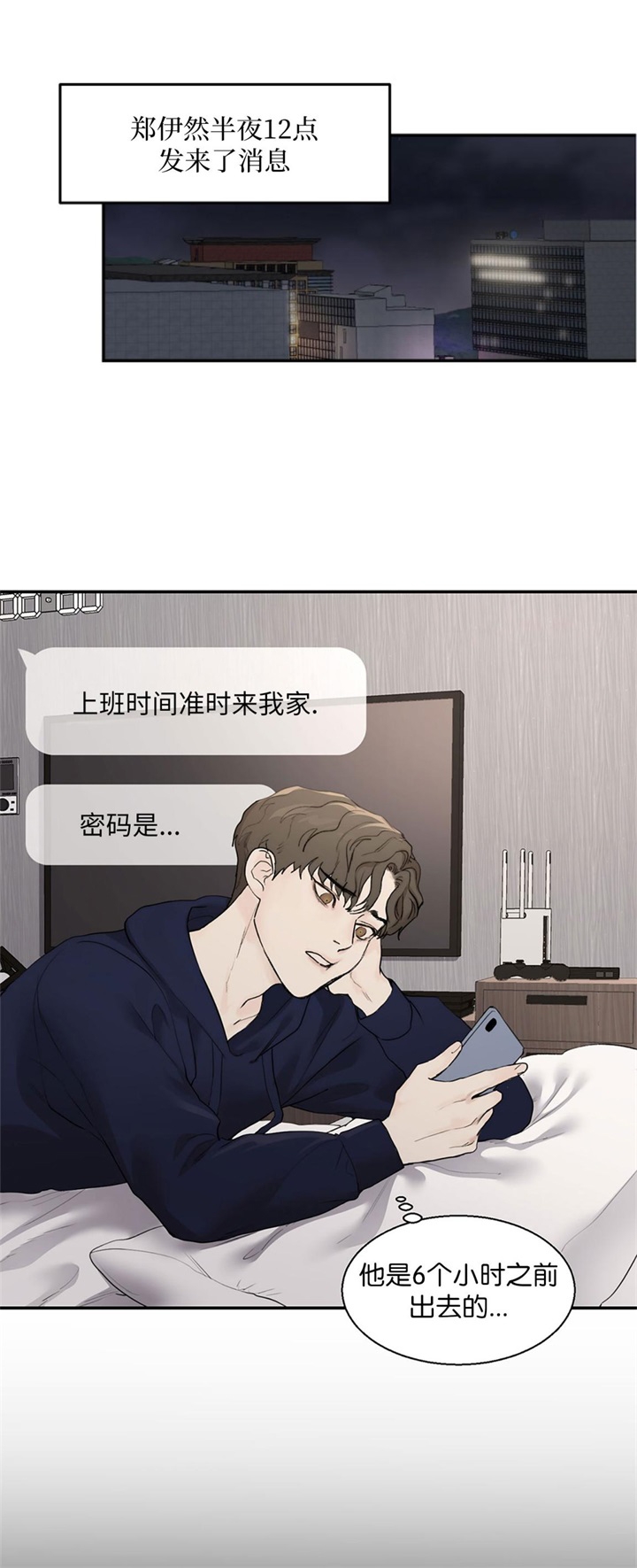 恶魔低语表情包漫画,第23话1图