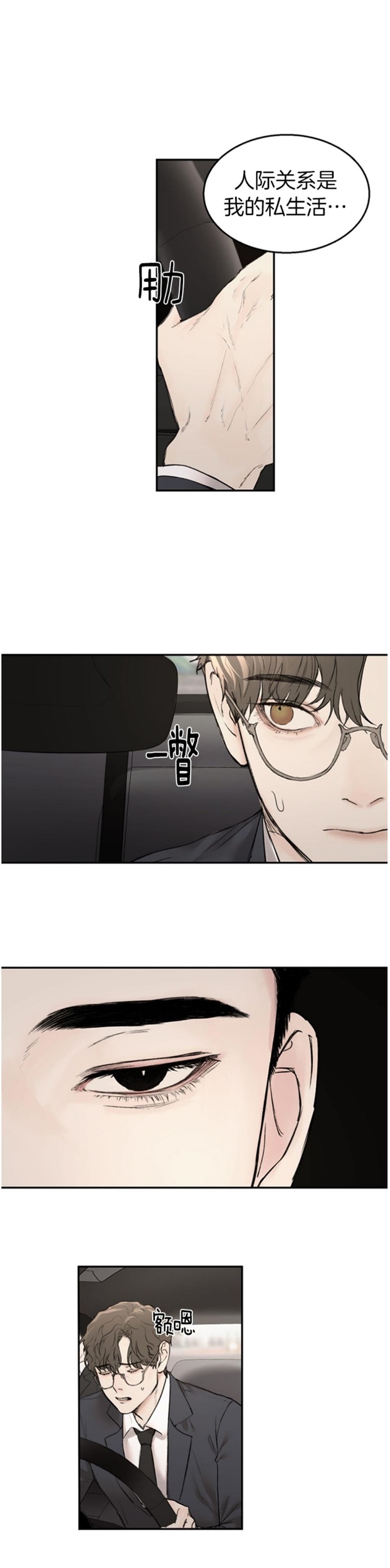 恶魔的低语出自哪里漫画,第17话4图