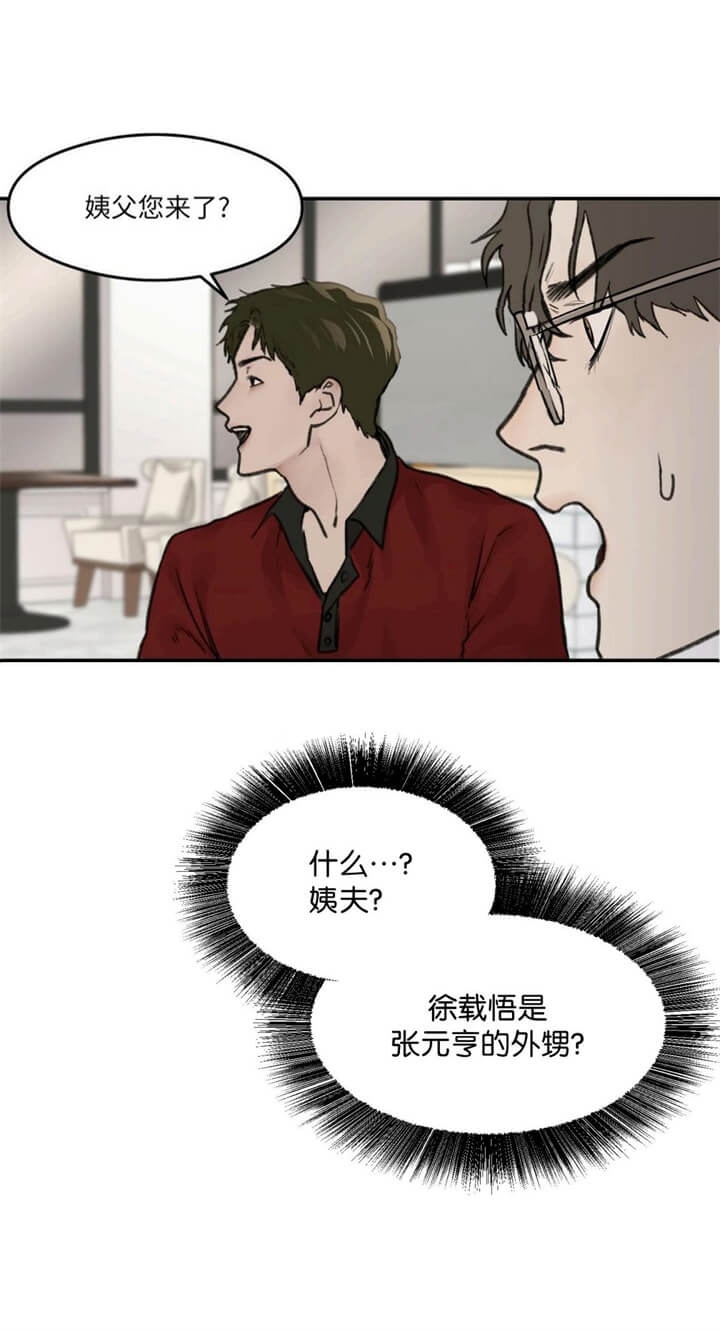 恶魔的低语 表情包漫画,第12话5图