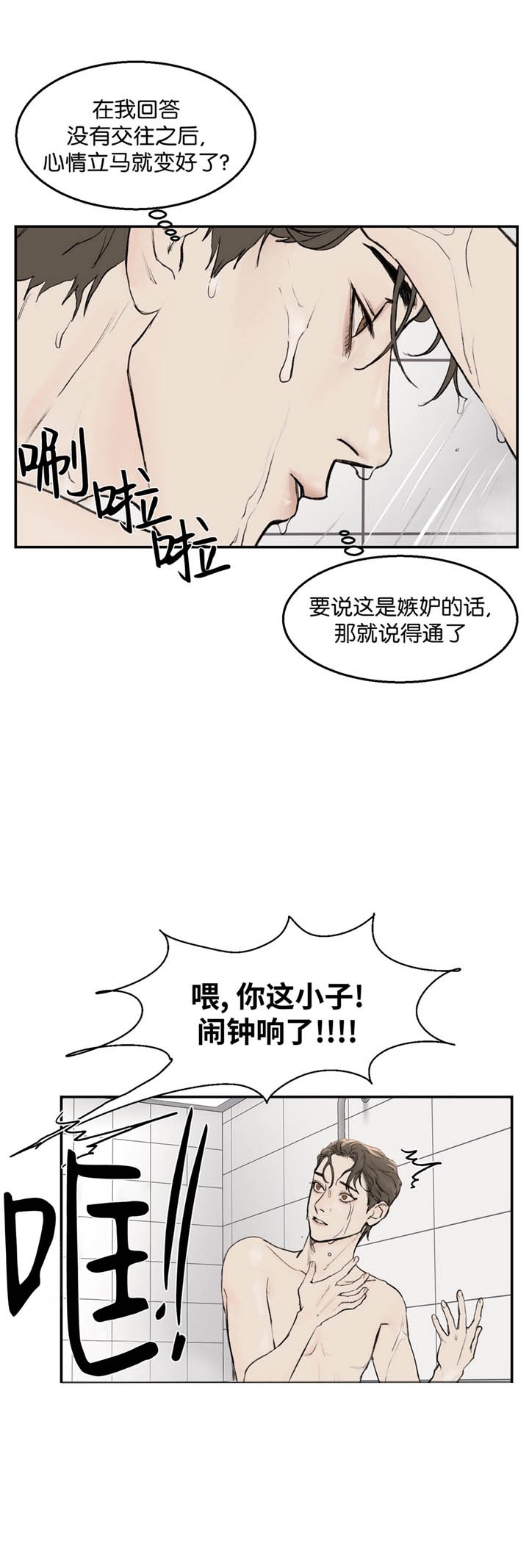 恶魔低语表情包漫画,第19话4图