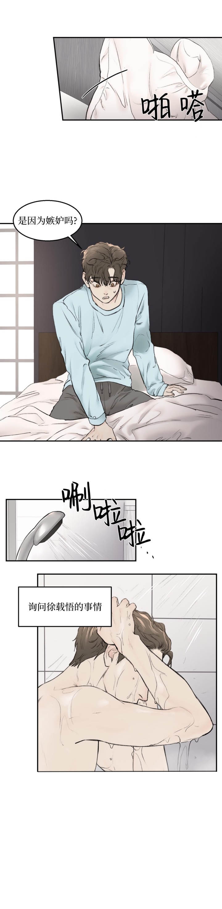 恶魔低语表情包漫画,第19话3图
