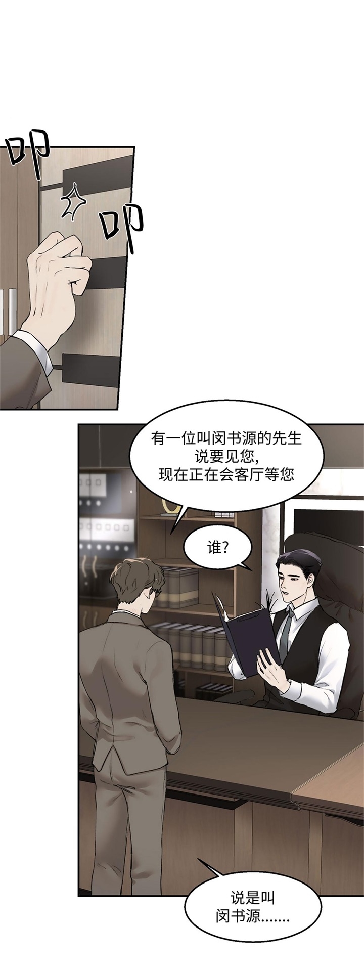 恶魔的低语音乐漫画,第22话1图
