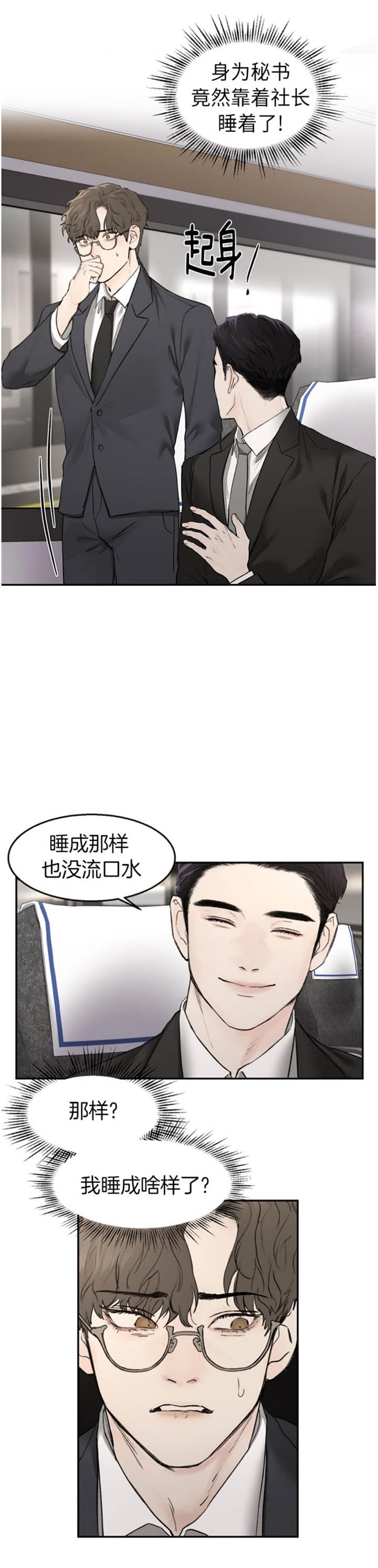恶魔的低语音乐漫画,第16话5图