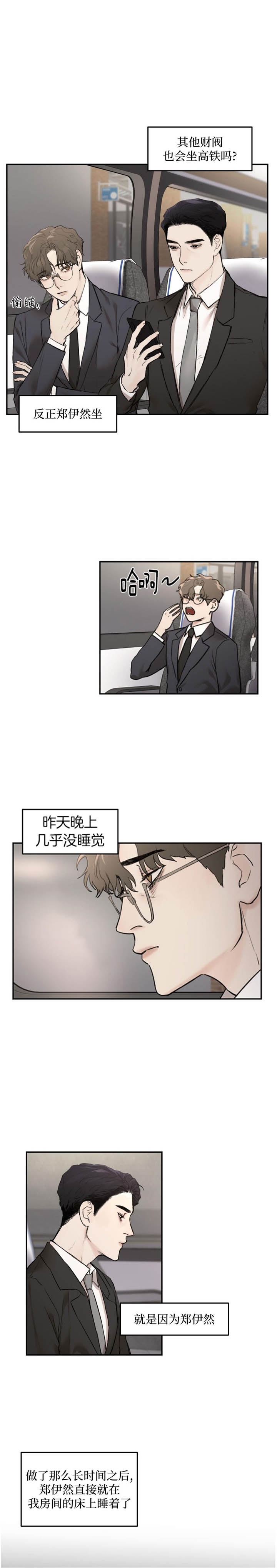 恶魔的低语音乐漫画,第16话2图