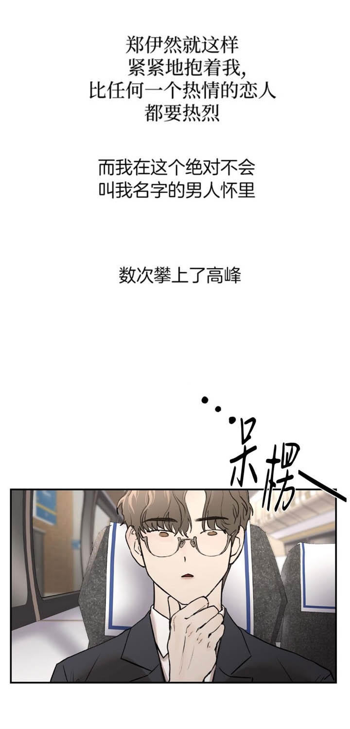 恶魔的低语音乐漫画,第16话1图