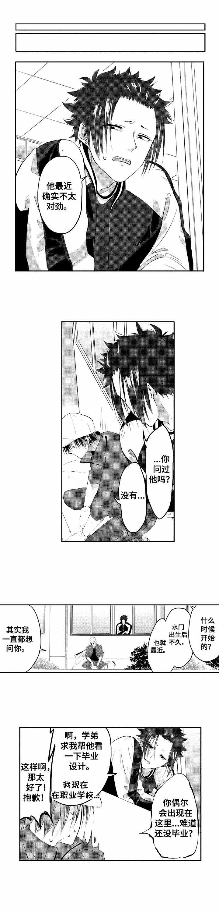 我命中注定的伴侣漫画漫画,第26话3图