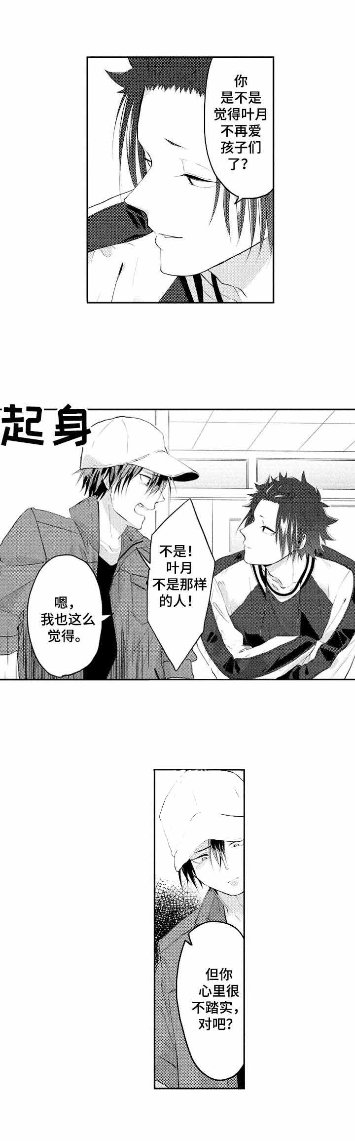 我命中注定的伴侣漫画漫画,第26话4图