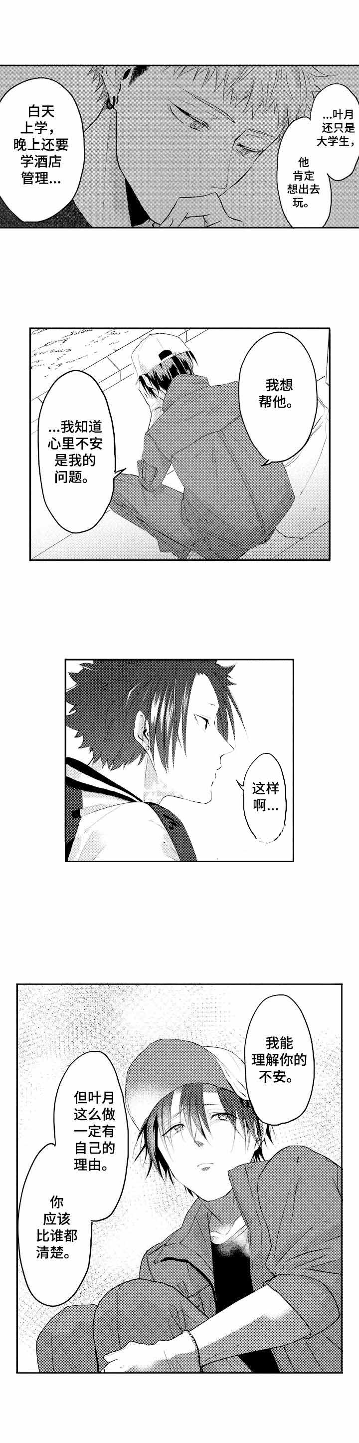 我命中注定的伴侣漫画漫画,第26话5图