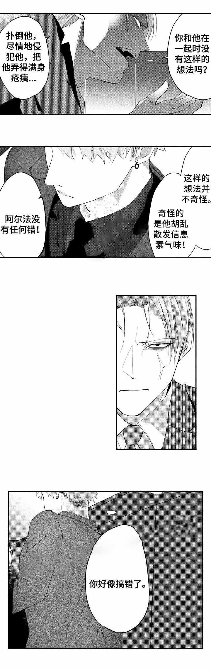 命中伴侣竟是你漫画漫画,第34话4图