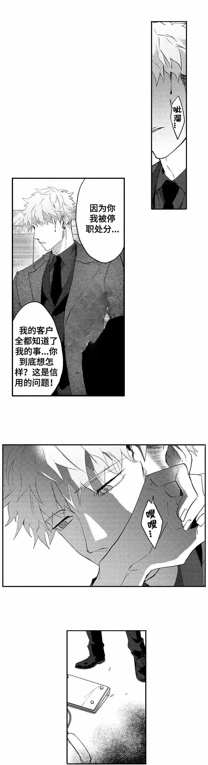 命中伴侣竟是你漫画漫画,第34话3图