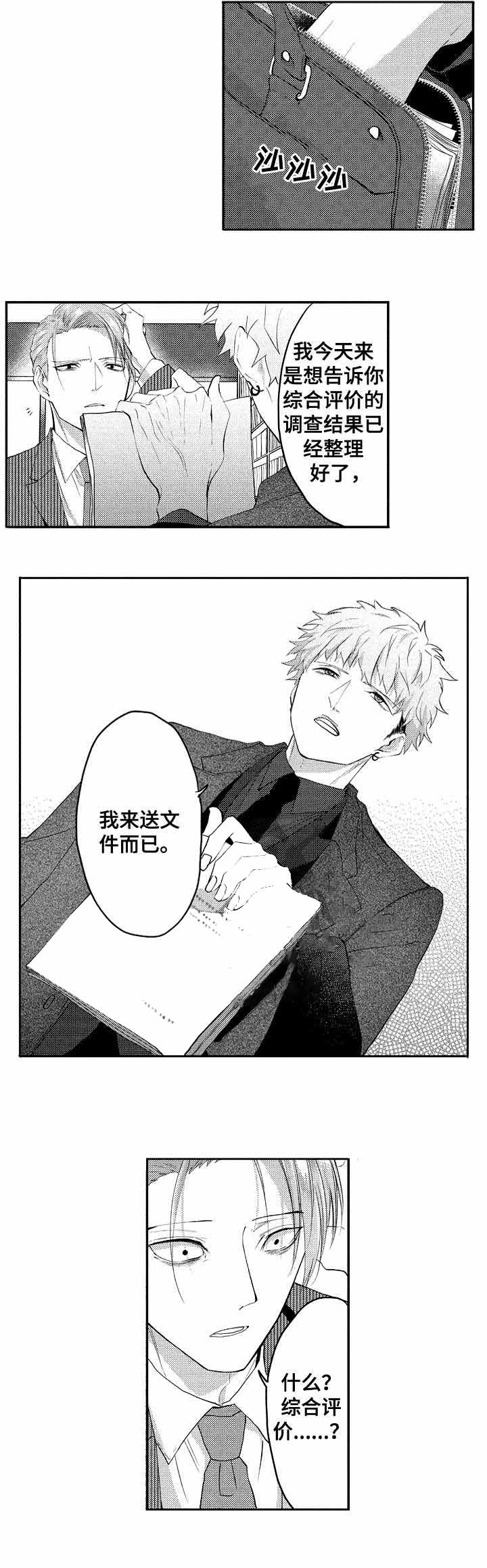 命中伴侣竟是你漫画漫画,第34话5图