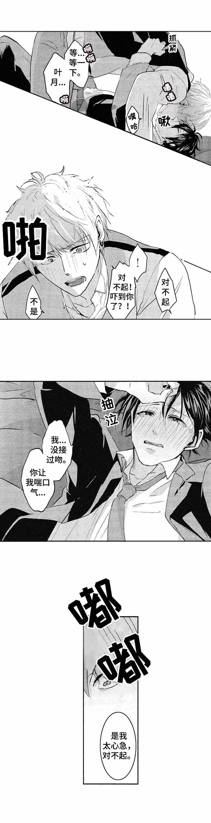 我的命中伴侣漫画免费观看漫画,第19话4图