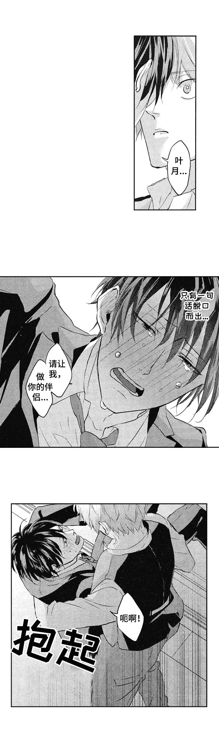 我的命中伴侣漫画免费观看漫画,第19话2图
