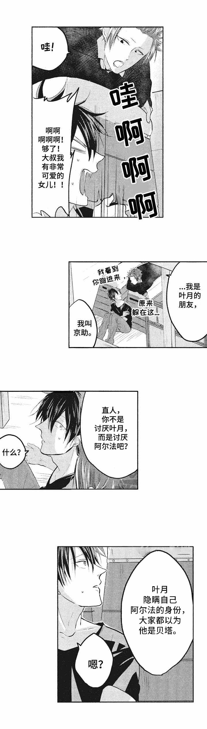 十二星座命中的伴侣漫画,第4话2图