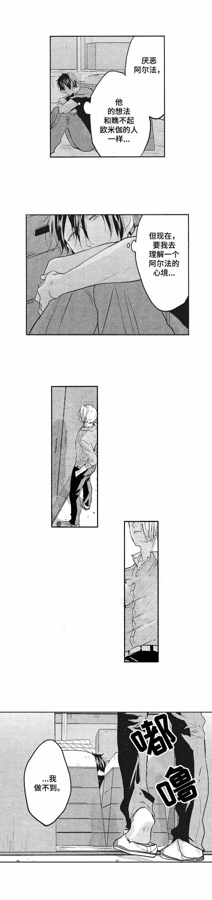 十二星座命中的伴侣漫画,第4话5图