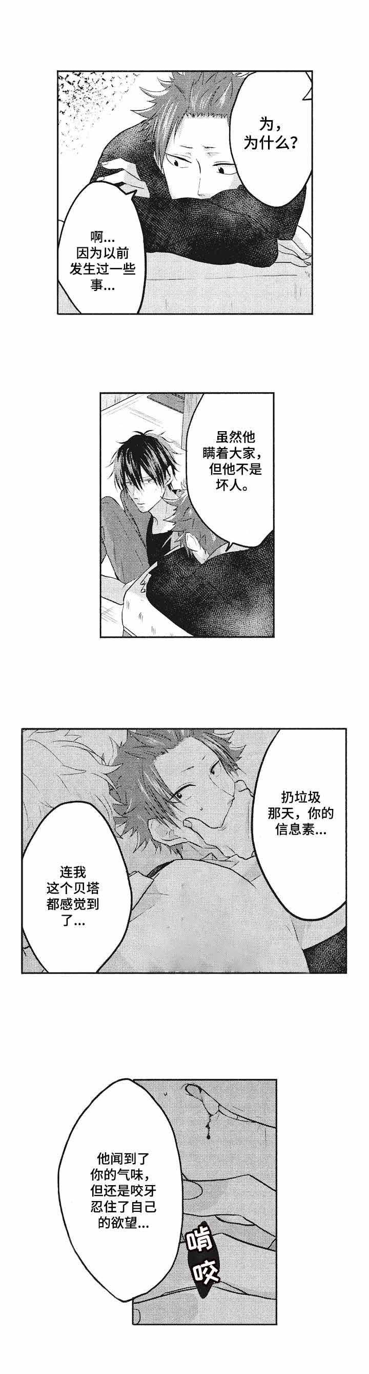 十二星座命中的伴侣漫画,第4话3图